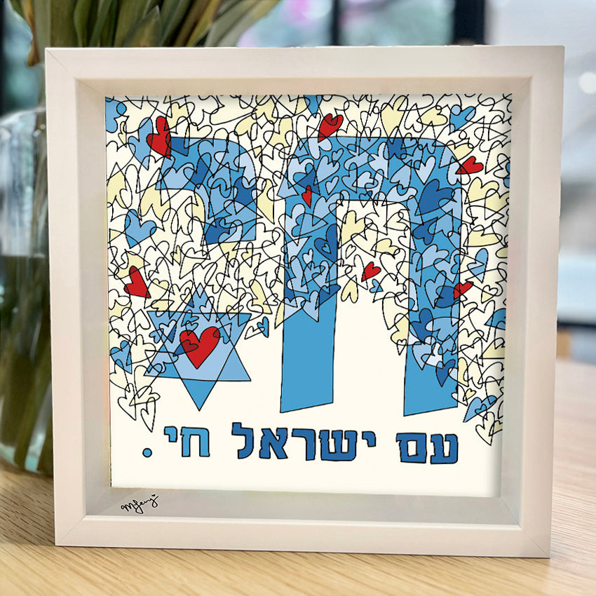 AM YISRAEL CHAI - Print
