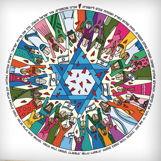 COLOURS OF ISRAEL - Print